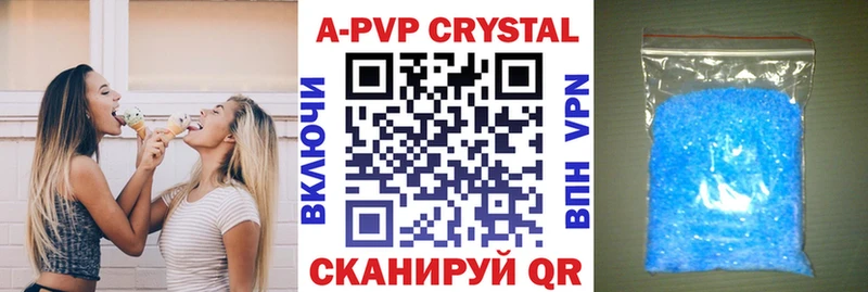A PVP кристаллы  Нижнекамск 